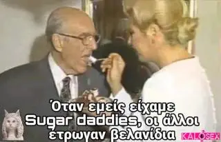 Sugar Daddy αναζητά κοπέλες