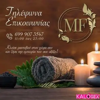 MassageFantasy: Χαλάρωσε και Αναζωογονήσου Στον Χώρο Σου ♥